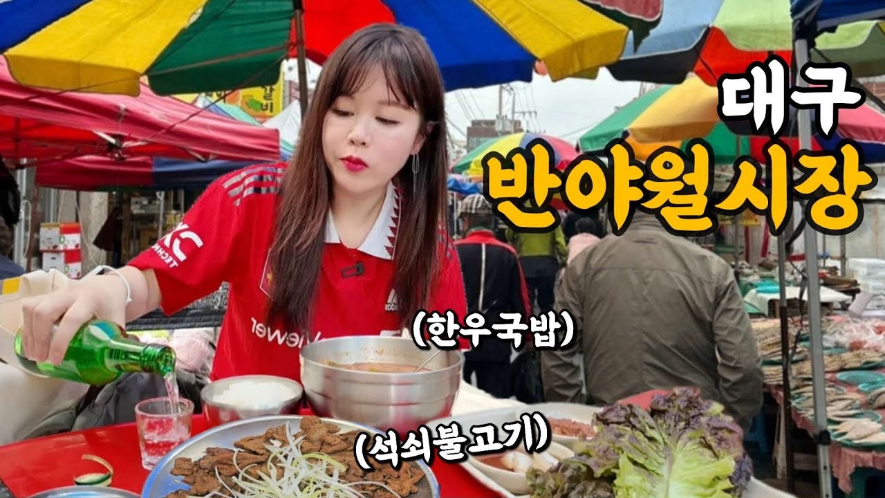 [혼술]건강검진 후 시장에서 먹는 연탄불고기에 소주 한잔(ft.30년 동안 술 마신 여자의 몸 상태)