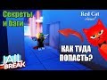 БАГИ + СЕКРЕТНАЯ ДВЕРЬ В ЮВЕЛИРКЕ ДЖЕЙЛБРЕЙК РОБЛОКС | Jailbreak roblox | Секреты и тайная дверь