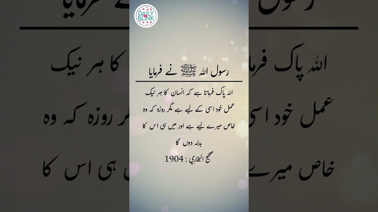 Daily Hadees | Hadees Sharif | Sahih Bukhari 1904 || Daily Blink #shorts #youtubeshorts #viral