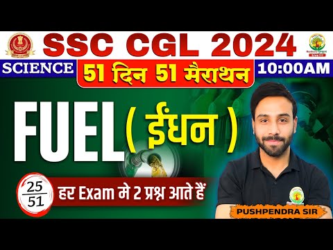 Day 25 | Fuel (ईंधन) | 51 Din 51 Marathon | SSC CGL,MTS 2024 | Science by Pushpendra Sir #ssc