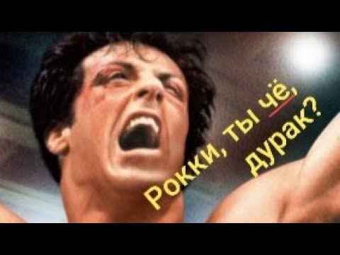 Подтягивания Рокки