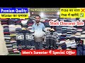 Men's Sweater में Special Offer | Stock Clearance Sale | Premium Quality ( Winter का धमाका )