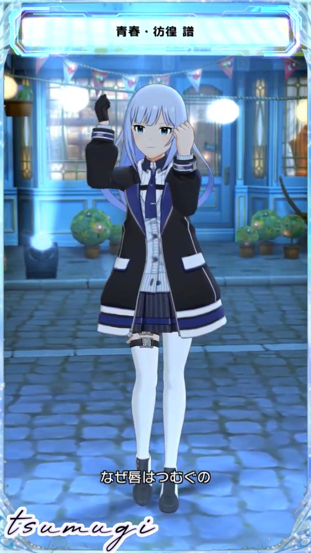 ミリシタ】白石紬「さかしまの言葉」(2025/5/7～2026/5/10までに追加の