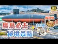 2023廣島必去秘境景點！現烤牡蠣、廣島吳燒、海軍咖哩、大和博物館、SEA PASEO觀光船、港艦船夕陽之旅｜山陰山陽廣島自由行・日本旅遊4K VLOG