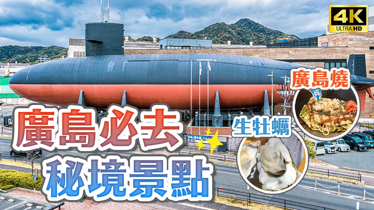 Скрытые достопримечательности Хиросимы 2023 года, которые обязательно нужно увидеть!