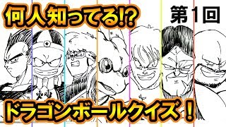 いろいろ ドラゴンボール キャラ当てクイズ 描いてみた ブクマコミュ いろいろ ドラゴンボール キャラ当てクイズ 描いてみた ブクマコミュ
