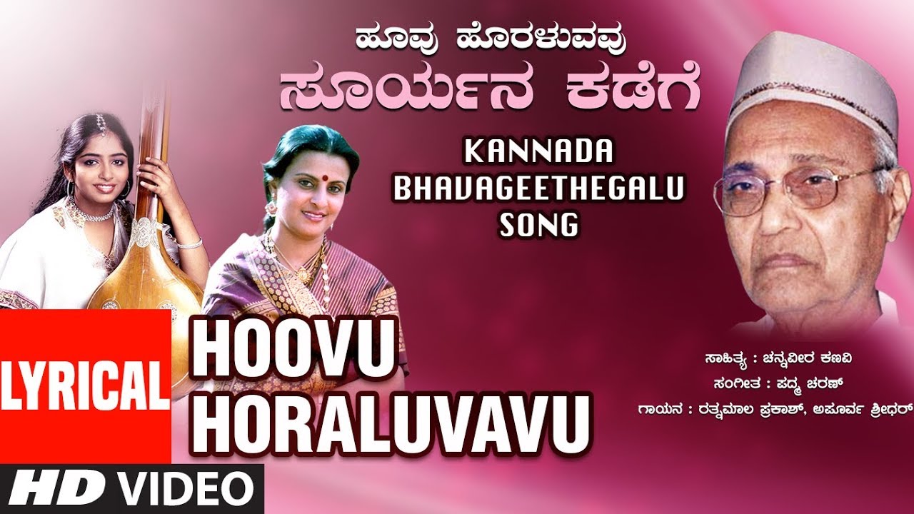 Hoovu Horaluvavu Lyrical Video Apoorva Milana Apoorva SridharRatnamala Prakash Padma Charan Folk