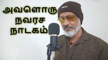 AVALORU NAVARASA | ULAGAM SUTRUM VALIBAN | AGNEE M.SIVAKUMAR  | #msv | #spb | #kannadasan | #mgr