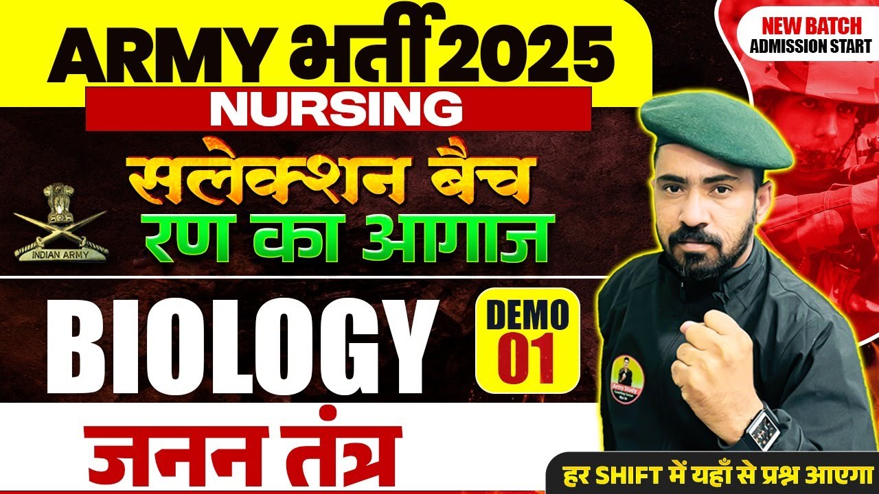 Army Nursing Syllabus 2025 | Army Nursing Biology Demo 01 | जनन तंत्र (Reproductive System)