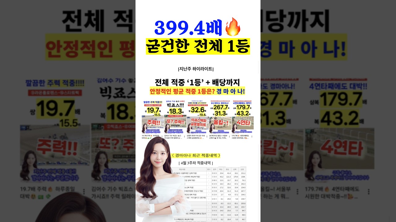 오늘도 9개 적중!! 다적중 + 배당 = 경마아나😉