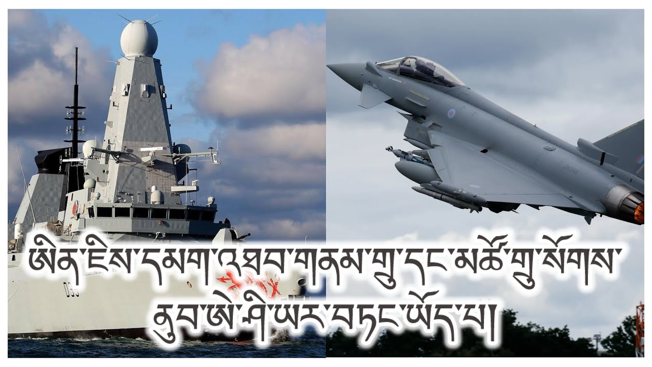 ཨིན་ཇིས་རྒྱལ་ཁབ་གཉིས་ནང་གོ་མཚོན་འགྲེམས་འཇོག་བྱས། བདེ་སྲུང་གོང་མཐོ་ཆེད། བདེ་སྲུང་བློན་ཆེན། མཉམ་ཞུགས། 