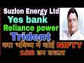 क्या भविष्य में कोई NIFTY 100 बन सकता है Suzlon Energy Yes bank Reliance power Trident
