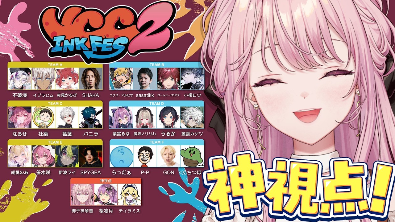 【VCC INK FES2】神視点御子神、魂の全力応援させていただきます。【御子神琴音 / にじさんじ】