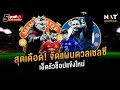 [5 นาทีปีศาจแดง 23-10-20] - ข่าวแมนยู - แฟนๆสุดเดือด ระดมจัดแผนดวลเชลซี - เอ็ดรัวช็อปแข้งใหม่