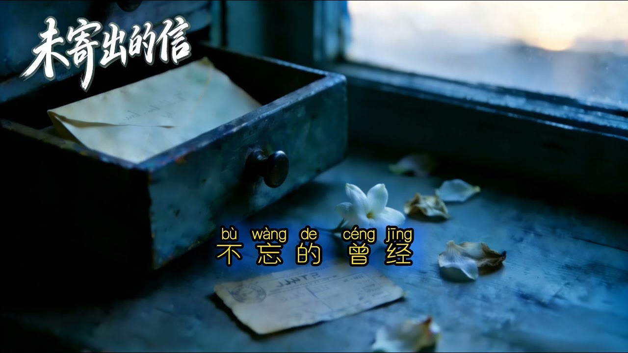 （未寄出的信）那年雨季，她写满爱意的信，终究锁进抽屉。看着他踏上远方的列车，她笑着挥手，转身泪落。