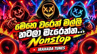 වරෙම් මල්ලි නටමු නේද | 2026 Trending Dj Nonstop | Party Dj Song Collection | Irahada Tunes