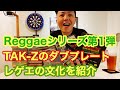 TAK-Z【Still Alive】音源は13分17秒から聴けます! SMART BEAT SOUND / Regular DUB PLATE を解説!レゲエシリーズ第1弾!