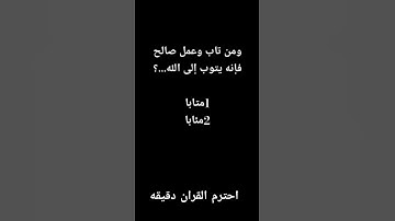 احترم القران الكريم دقيقه #القرآن_الكريم #راحة_نفسية #لايك #اكسبلور