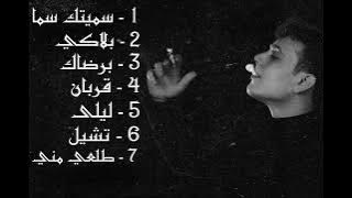 كوكتيل اجمل اغاني الشامي Al Shami Offical