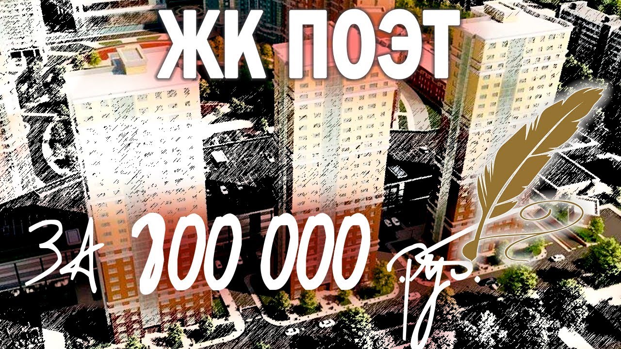 Обзор ЖК Поэт от Застройщика Л1 / Квартиры в Выборгском районе СПб ...