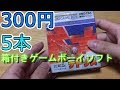 全部で300円！箱付きゲームボーイソフト5本購入！