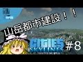 【街づくり実況】ゆっくりのCities: Skylines 【第8話】