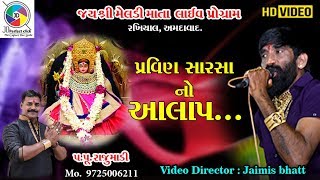 Pravin Sarsa No Aalap Rakhiyal Meldi Patotsav Jd Films 2019