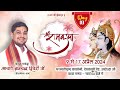  live day3  shree ram katha  by acharya gyanchandra ji dwivedi  ayodhya up