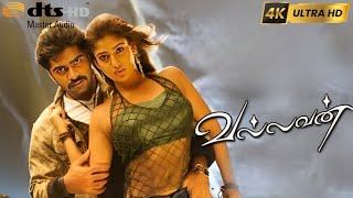 Vallava Ennai Vallava 4K Video Song | Vallavan | Silambarasan, Nayanthara, Reema Sen