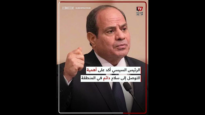 تفاصيل أول اتصال هاتفي بين السيسي وترامب بعد تصريحات تهجير الفلسطينيين