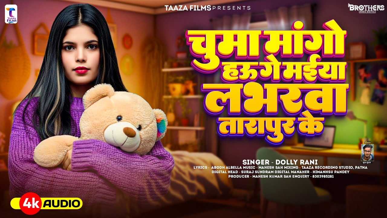 Doly Rani चुम्मा मांगो हऊ गे मईया लभरवा तारापुर के | #Dolly Rani | New #Maghi ...
