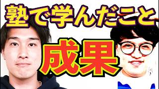 芸人男塾の成果がついに花開く！？【#997】