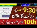 10th Result A Gya 10th Class Annual Result 2025 BISE Punjab Class 10 Result 2025 Matric Result 10th Result A Gya 10th Class Annual Result 2025 BISE Punjab Class 10 Result 2025 Matric Result