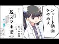 【要約】脱スマホ術: 「何もせず１日が終わった」がなくなる【戸田 大介】