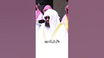 تلاوة خاشعة من سورة يونس للشيخ عبدالرحمن السديس | إمام الحرم المكي #المسجد_الحرام #مكة #القرآن