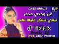 Chab_Mouzi_أغنية غير وحدي Tik Tok مدمر نبغي نسكر عليها نهدر  mp3