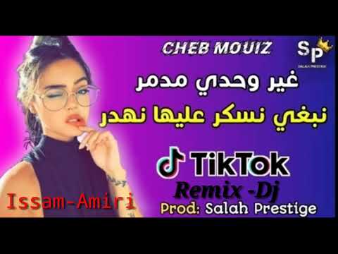   أغنية غير وحدي   مدمر نبغي نسكر عليها نهدر