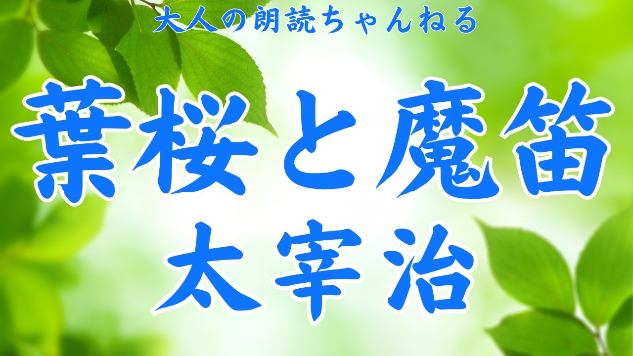 Cherry Leaves and the Magic Flute