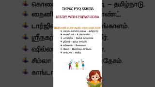 TNPSC PYQ Series #tamileligibilitytesttnpsc #tnpsc #gk #tnpsctamil #group1 #tnpscgroup2mains #group4