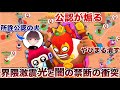 【決戦】公認『やぴまる』と非公認『なる』界隈の光と闇と言われる覇気の衝突。やぴまる潰して煽りまくるWWWWWWW【ブロスタ】