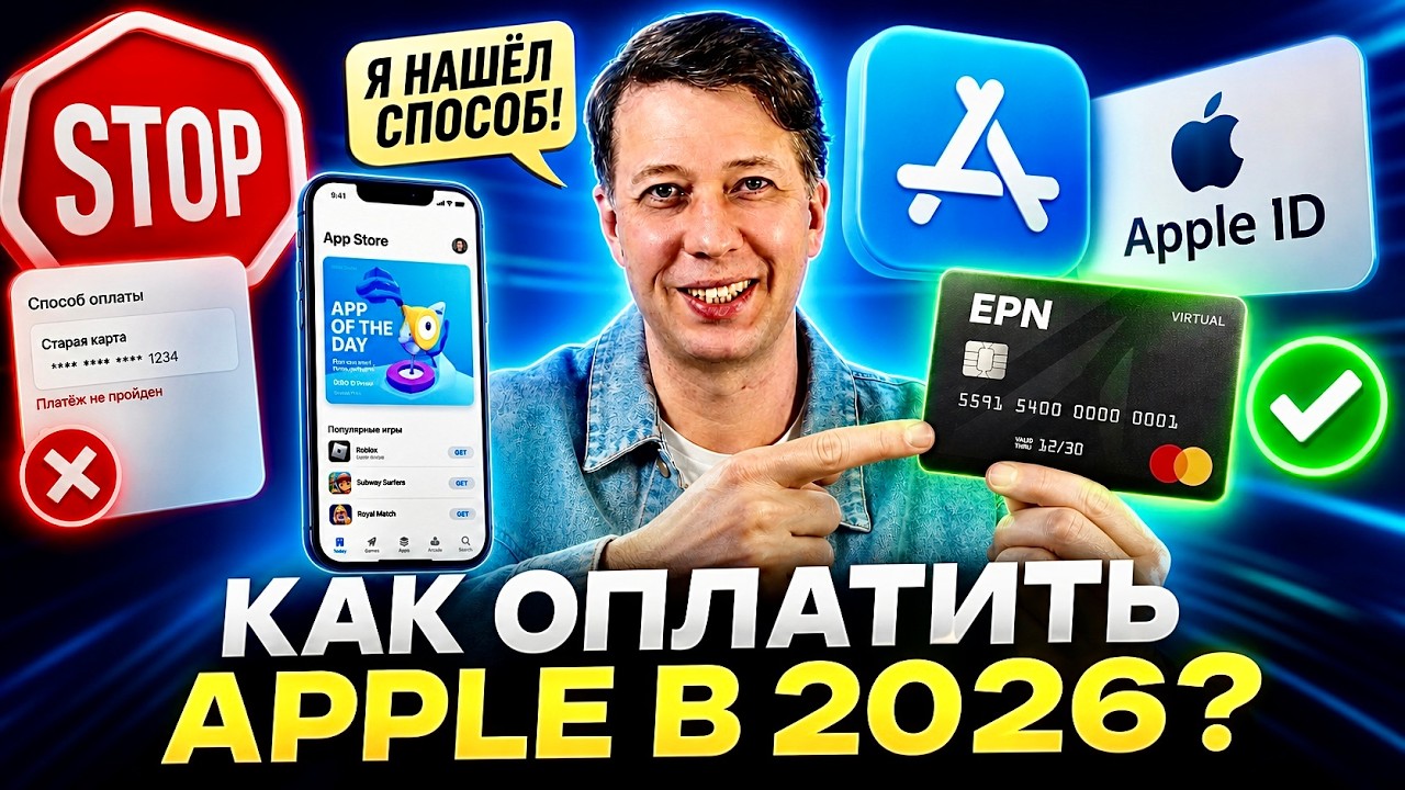 Как оплатить App Store в 2026 году? Рабочий способ через виртуальную карту. Настраиваем за 5 минут