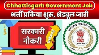 Chhattisgarh Government Job : शुरु हुई भर्ती प्रकिया | लोक सेवा आयोग ने जारी किया शेड्यूल screenshot 3