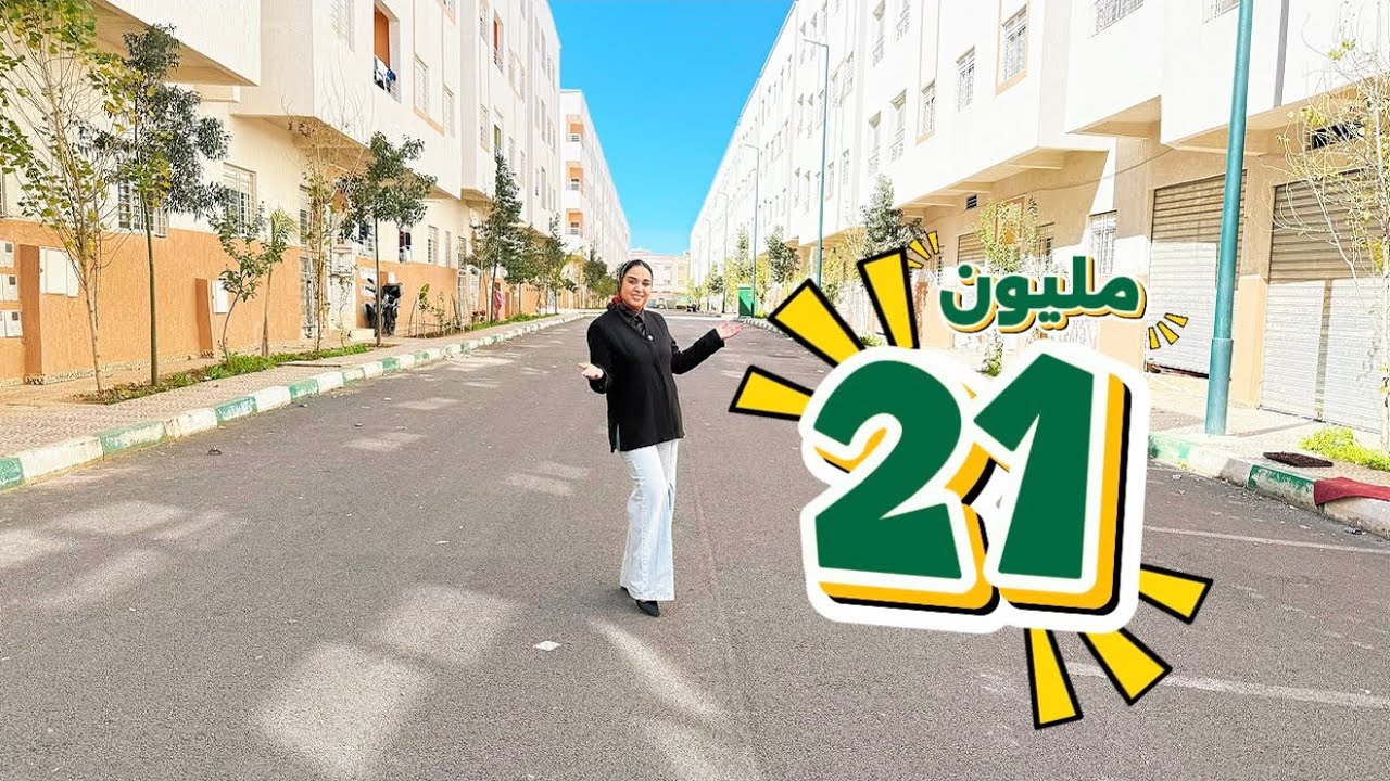 شقق بدون دعم😍ولكن 21مليون وفأحسن موقع😮بلا ماضيع هاد الفرصة🙂 #عقارات_بامكنا #bameknaimmobilier 