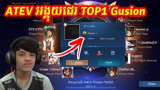 ATEV បើក Live អង្គុយជេរ TOP1 Gusion/Mobile Legend Khmer