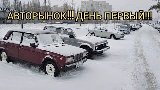 Треш На Авторынке В Январе 2024!!!