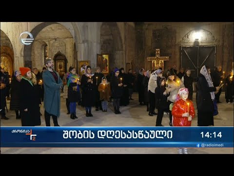 ქრონიკა 14:00 საათზე - 7 იანვარი, 2023 წელი