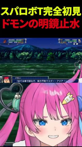 【スパロボt】ドモンの明鏡止水を見てハイテンションになってしまう星屑ぷらね #スーパーロボット大戦t #スパロボt #スパロボ
