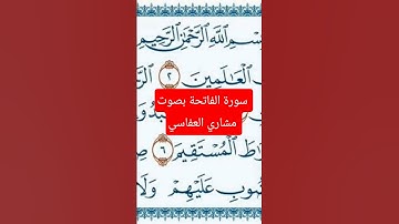 #سورة الفاتحة#القرآن_الكريم