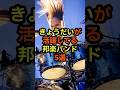 兄弟が活躍してる邦楽バンド5選 #音楽 #雑学 #バンド #家族 #アーティスト