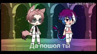 Мини-сереал Мой дракона (1/2) Gacha Life ❤️